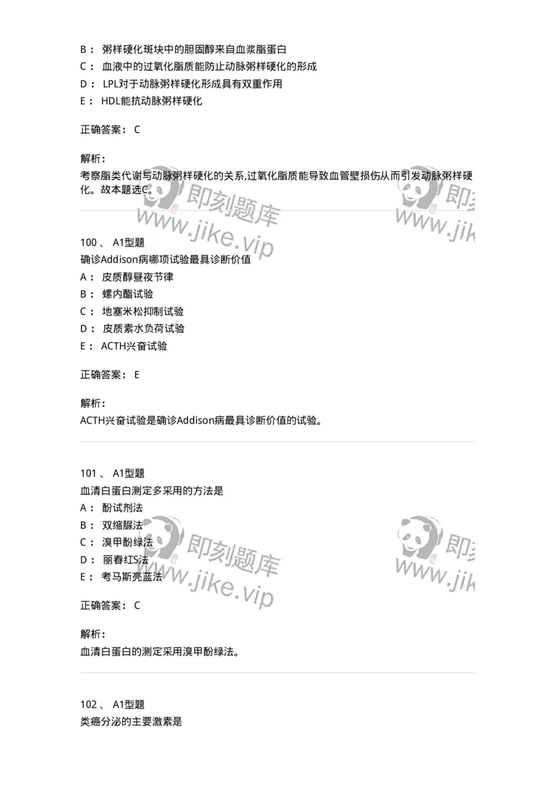 205-3临床化学-137911_军队文职(1)_01.军队文职真题-专业课_（全）版本一（历年真题+章节练习+模拟题）_医学检验技术(军队文职)_章节练习_题目+解析