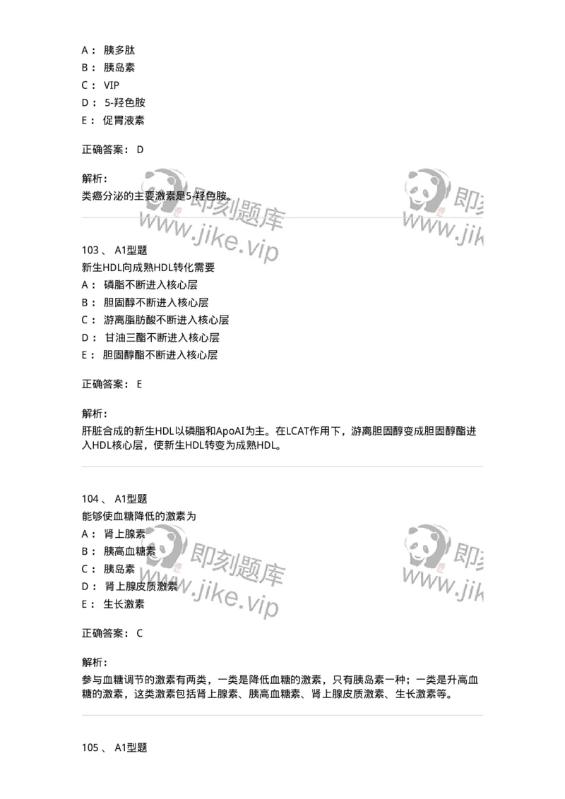 205-3临床化学-137911_军队文职(1)_01.军队文职真题-专业课_（全）版本一（历年真题+章节练习+模拟题）_医学检验技术(军队文职)_章节练习_题目+解析