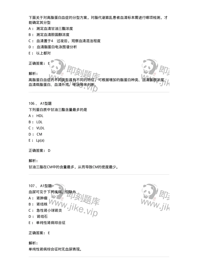 205-3临床化学-137911_军队文职(1)_01.军队文职真题-专业课_（全）版本一（历年真题+章节练习+模拟题）_医学检验技术(军队文职)_章节练习_题目+解析