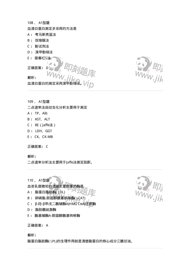 205-3临床化学-137911_军队文职(1)_01.军队文职真题-专业课_（全）版本一（历年真题+章节练习+模拟题）_医学检验技术(军队文职)_章节练习_题目+解析
