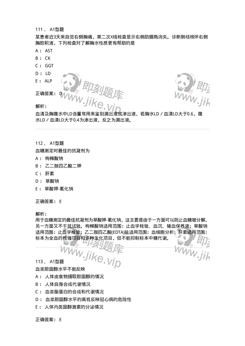 205-3临床化学-137911_军队文职(1)_01.军队文职真题-专业课_（全）版本一（历年真题+章节练习+模拟题）_医学检验技术(军队文职)_章节练习_题目+解析