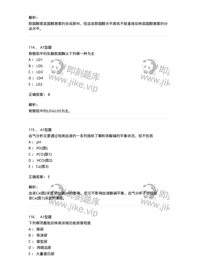 205-3临床化学-137911_军队文职(1)_01.军队文职真题-专业课_（全）版本一（历年真题+章节练习+模拟题）_医学检验技术(军队文职)_章节练习_题目+解析