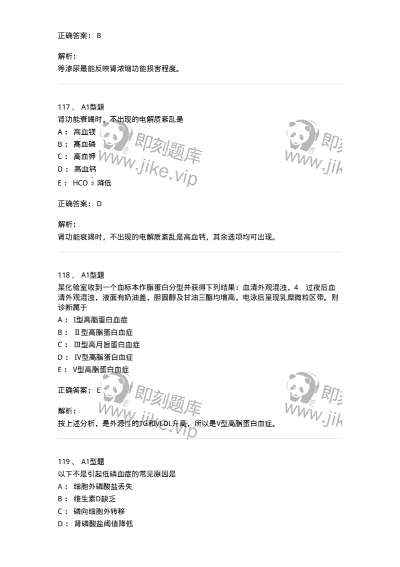 205-3临床化学-137911_军队文职(1)_01.军队文职真题-专业课_（全）版本一（历年真题+章节练习+模拟题）_医学检验技术(军队文职)_章节练习_题目+解析