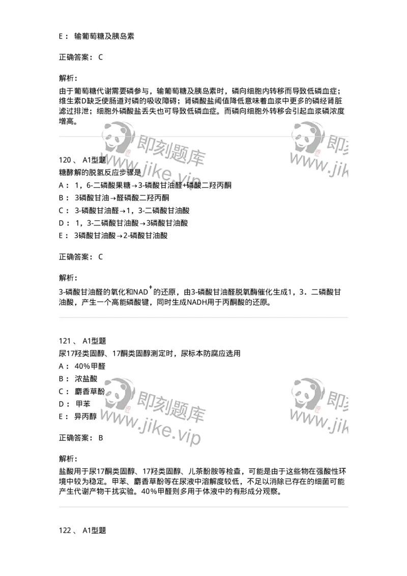 205-3临床化学-137911_军队文职(1)_01.军队文职真题-专业课_（全）版本一（历年真题+章节练习+模拟题）_医学检验技术(军队文职)_章节练习_题目+解析