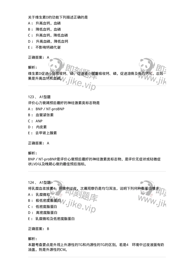 205-3临床化学-137911_军队文职(1)_01.军队文职真题-专业课_（全）版本一（历年真题+章节练习+模拟题）_医学检验技术(军队文职)_章节练习_题目+解析