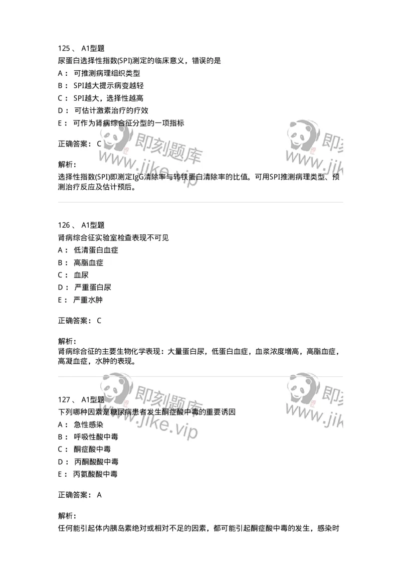 205-3临床化学-137911_军队文职(1)_01.军队文职真题-专业课_（全）版本一（历年真题+章节练习+模拟题）_医学检验技术(军队文职)_章节练习_题目+解析