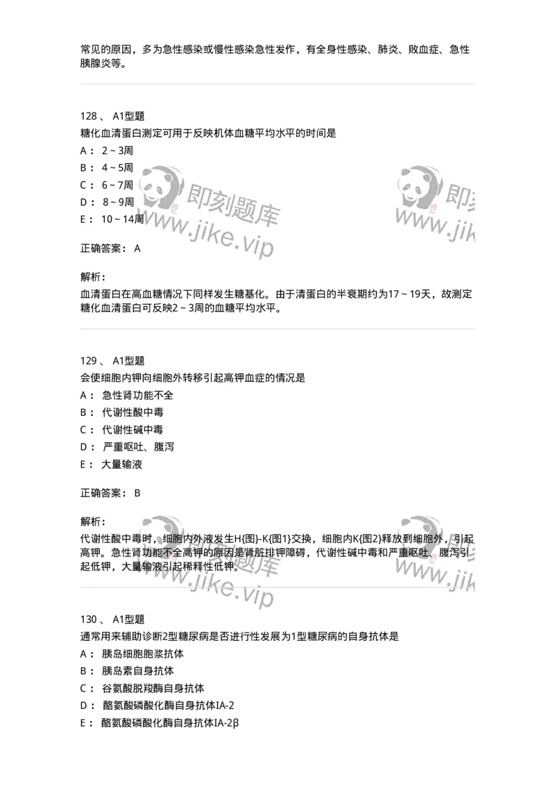 205-3临床化学-137911_军队文职(1)_01.军队文职真题-专业课_（全）版本一（历年真题+章节练习+模拟题）_医学检验技术(军队文职)_章节练习_题目+解析