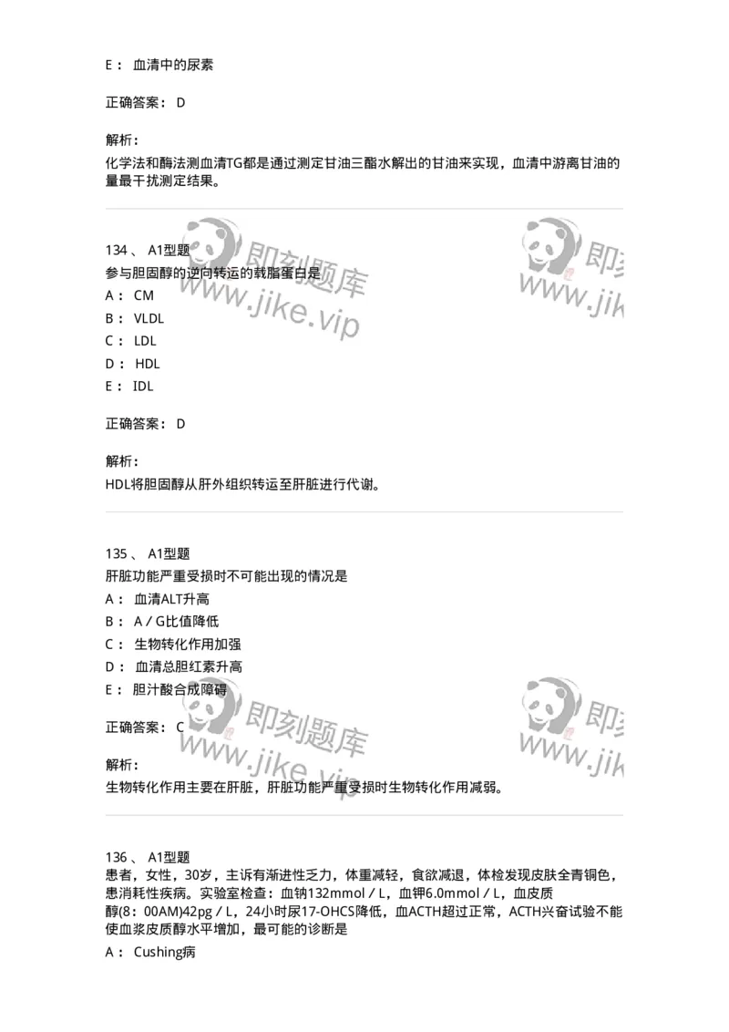 205-3临床化学-137911_军队文职(1)_01.军队文职真题-专业课_（全）版本一（历年真题+章节练习+模拟题）_医学检验技术(军队文职)_章节练习_题目+解析