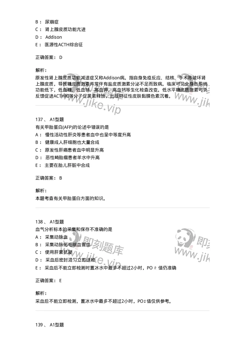 205-3临床化学-137911_军队文职(1)_01.军队文职真题-专业课_（全）版本一（历年真题+章节练习+模拟题）_医学检验技术(军队文职)_章节练习_题目+解析