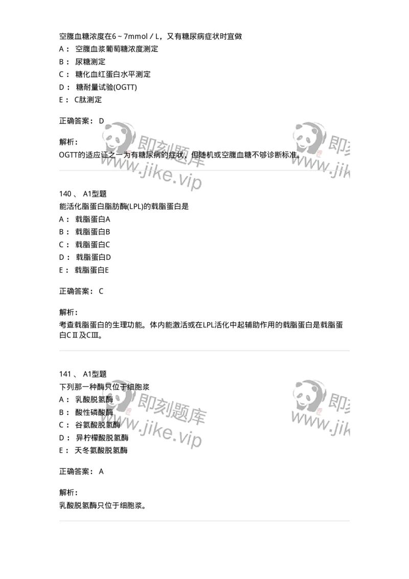 205-3临床化学-137911_军队文职(1)_01.军队文职真题-专业课_（全）版本一（历年真题+章节练习+模拟题）_医学检验技术(军队文职)_章节练习_题目+解析