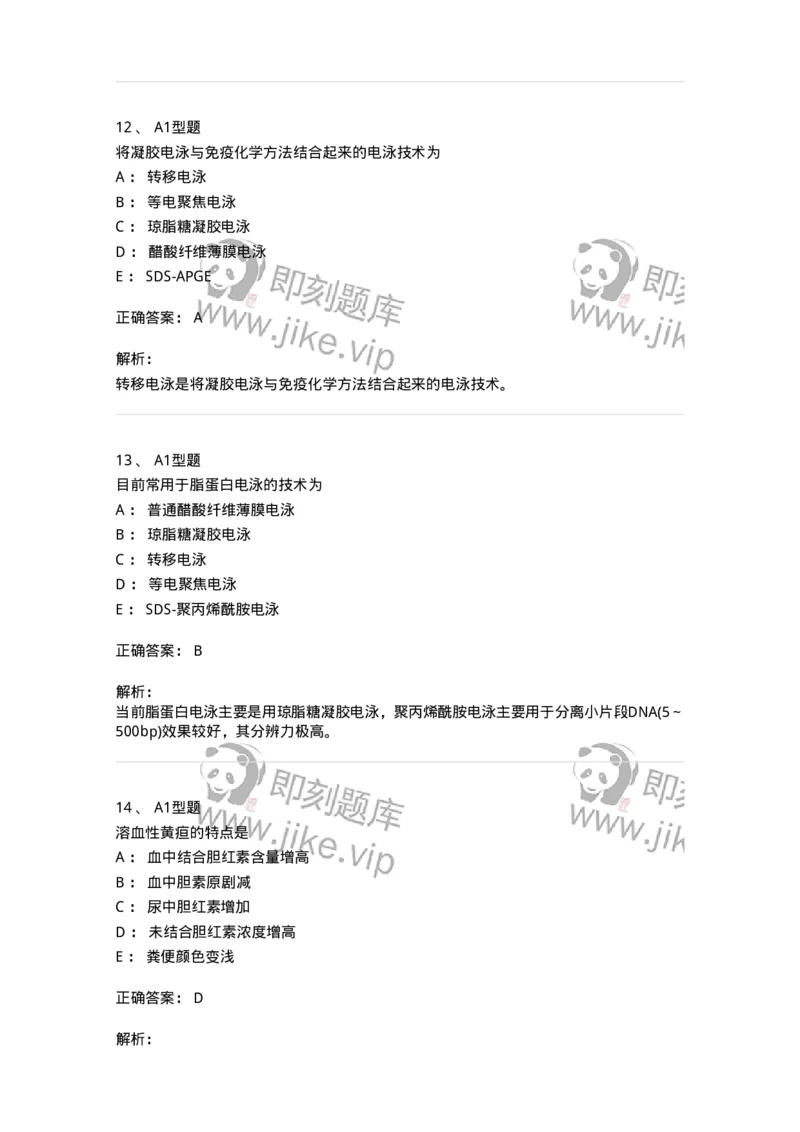 205-3临床化学-137911_军队文职(1)_01.军队文职真题-专业课_（全）版本一（历年真题+章节练习+模拟题）_医学检验技术(军队文职)_章节练习_题目+解析