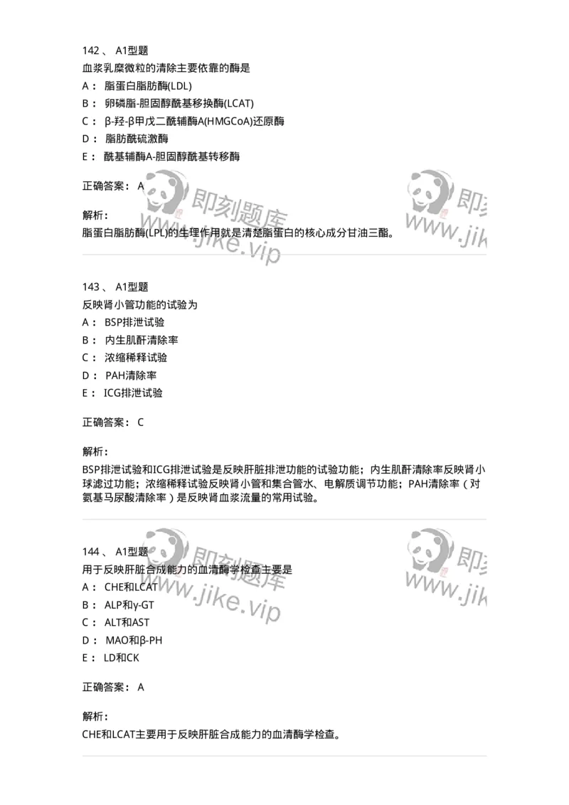 205-3临床化学-137911_军队文职(1)_01.军队文职真题-专业课_（全）版本一（历年真题+章节练习+模拟题）_医学检验技术(军队文职)_章节练习_题目+解析
