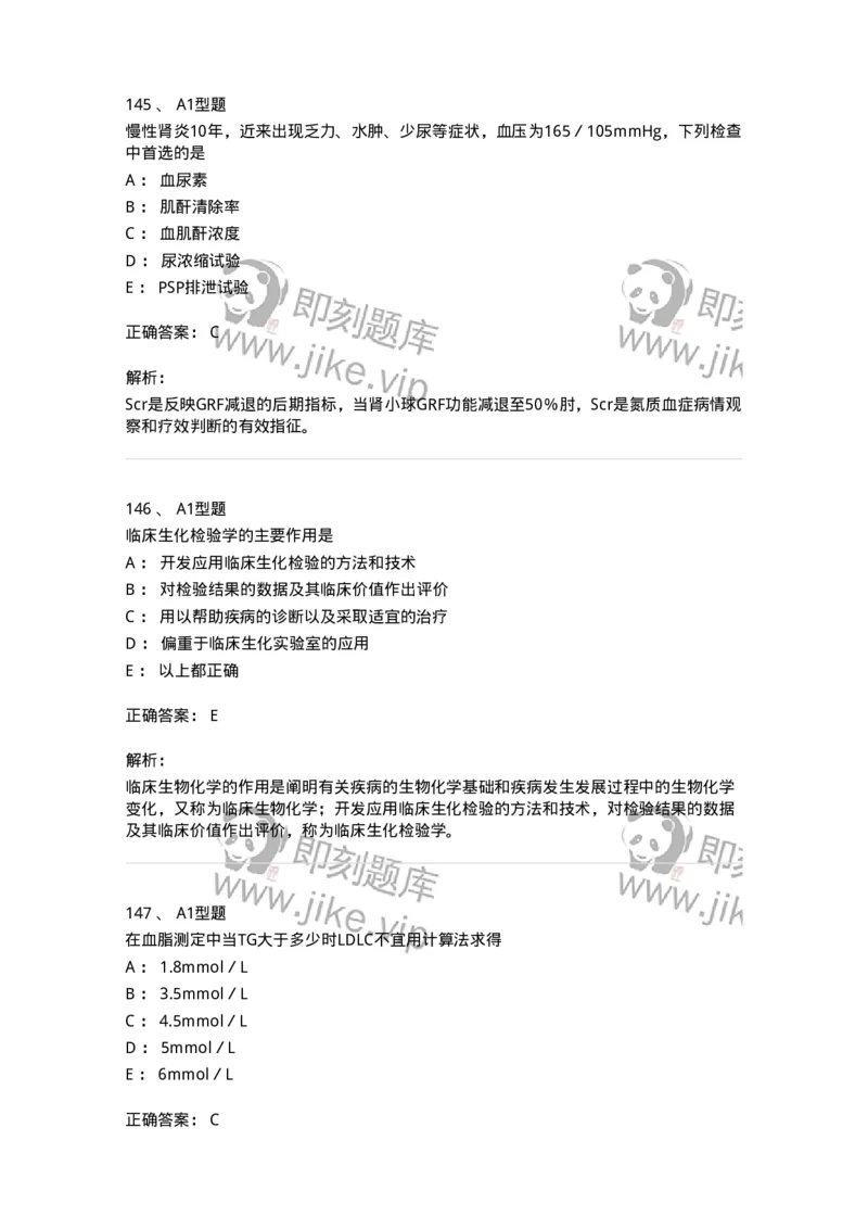 205-3临床化学-137911_军队文职(1)_01.军队文职真题-专业课_（全）版本一（历年真题+章节练习+模拟题）_医学检验技术(军队文职)_章节练习_题目+解析