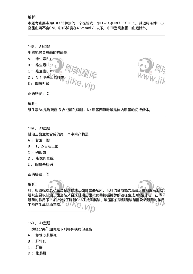 205-3临床化学-137911_军队文职(1)_01.军队文职真题-专业课_（全）版本一（历年真题+章节练习+模拟题）_医学检验技术(军队文职)_章节练习_题目+解析