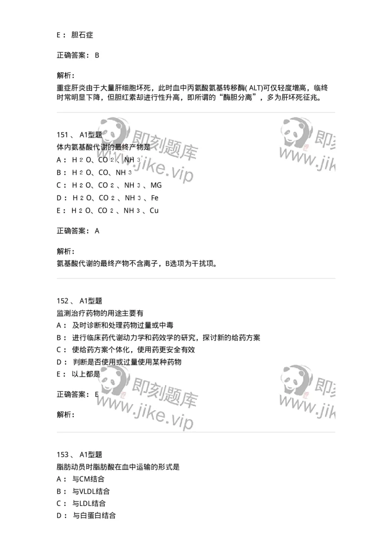 205-3临床化学-137911_军队文职(1)_01.军队文职真题-专业课_（全）版本一（历年真题+章节练习+模拟题）_医学检验技术(军队文职)_章节练习_题目+解析
