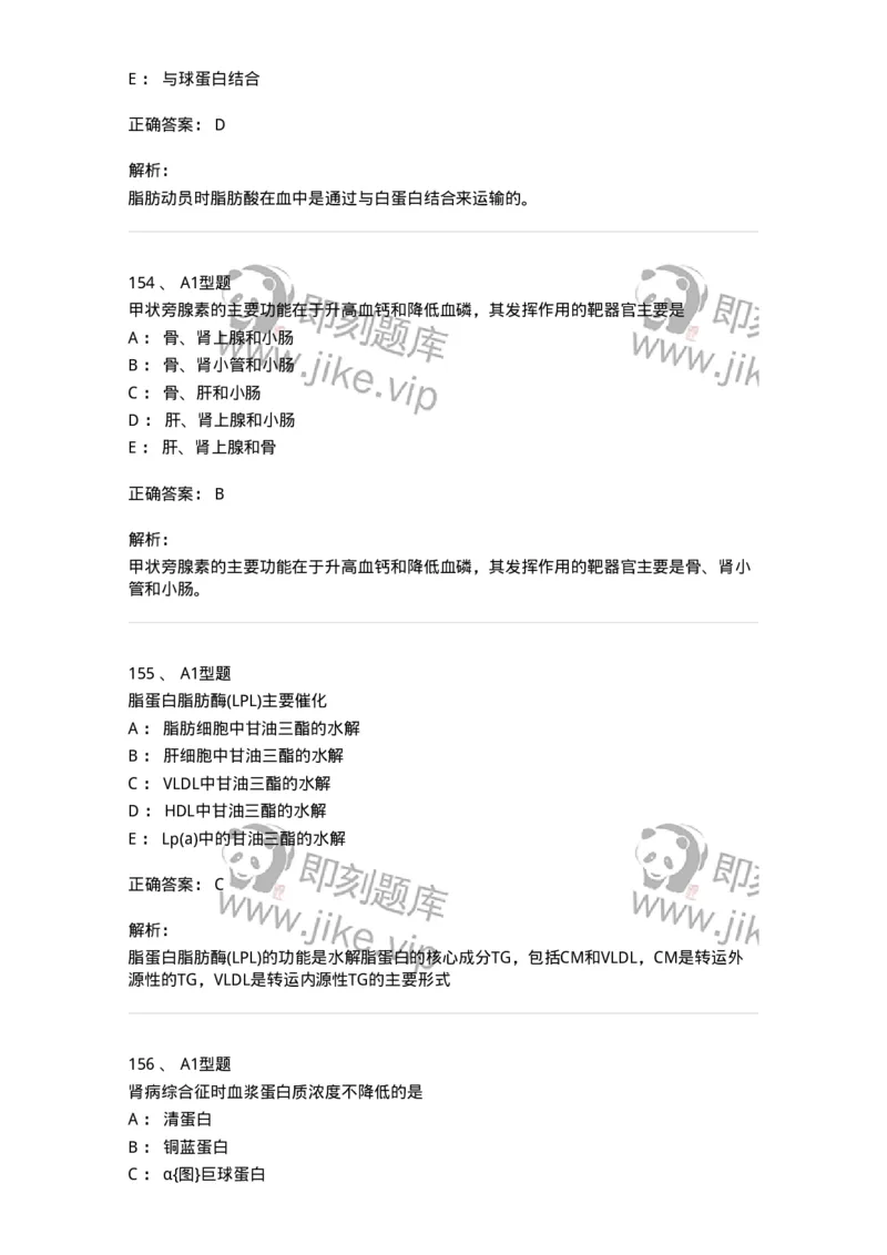 205-3临床化学-137911_军队文职(1)_01.军队文职真题-专业课_（全）版本一（历年真题+章节练习+模拟题）_医学检验技术(军队文职)_章节练习_题目+解析