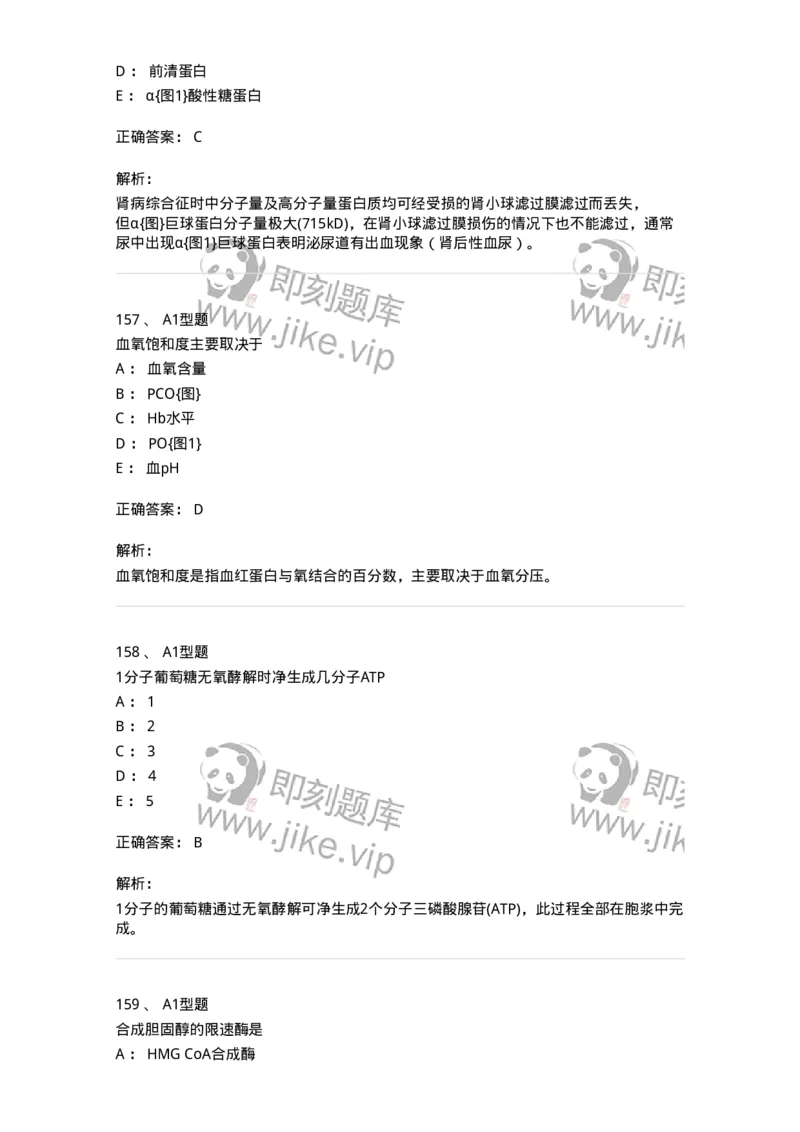 205-3临床化学-137911_军队文职(1)_01.军队文职真题-专业课_（全）版本一（历年真题+章节练习+模拟题）_医学检验技术(军队文职)_章节练习_题目+解析