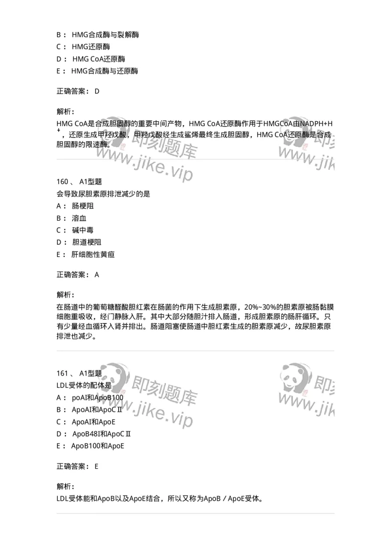 205-3临床化学-137911_军队文职(1)_01.军队文职真题-专业课_（全）版本一（历年真题+章节练习+模拟题）_医学检验技术(军队文职)_章节练习_题目+解析