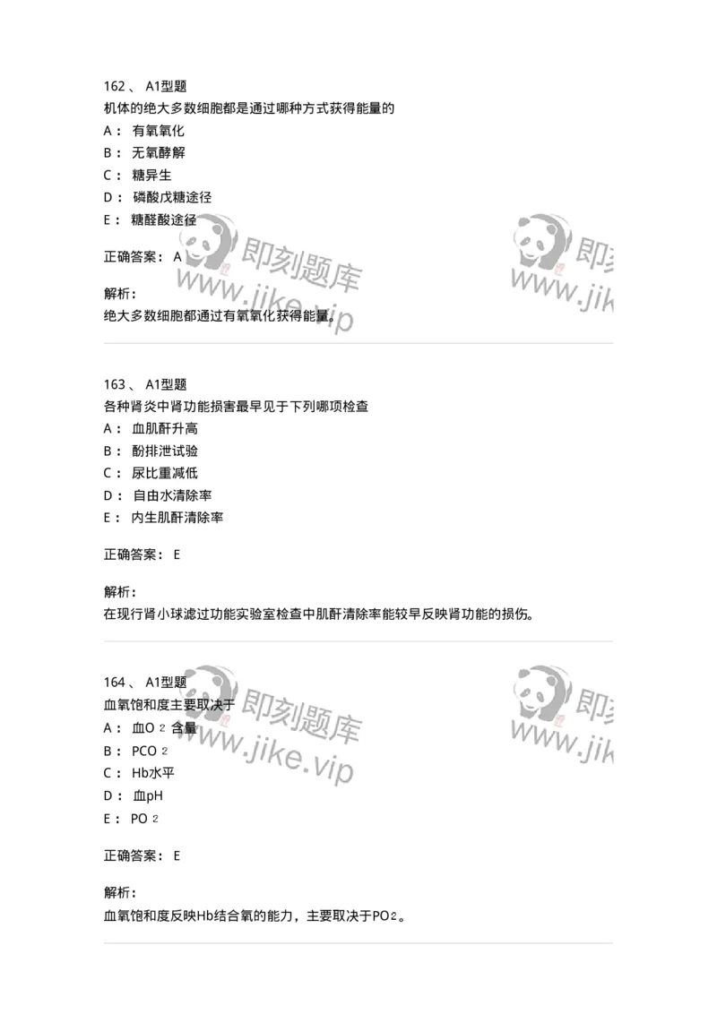 205-3临床化学-137911_军队文职(1)_01.军队文职真题-专业课_（全）版本一（历年真题+章节练习+模拟题）_医学检验技术(军队文职)_章节练习_题目+解析
