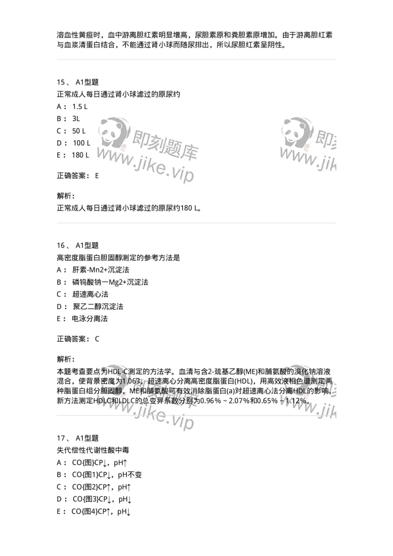 205-3临床化学-137911_军队文职(1)_01.军队文职真题-专业课_（全）版本一（历年真题+章节练习+模拟题）_医学检验技术(军队文职)_章节练习_题目+解析