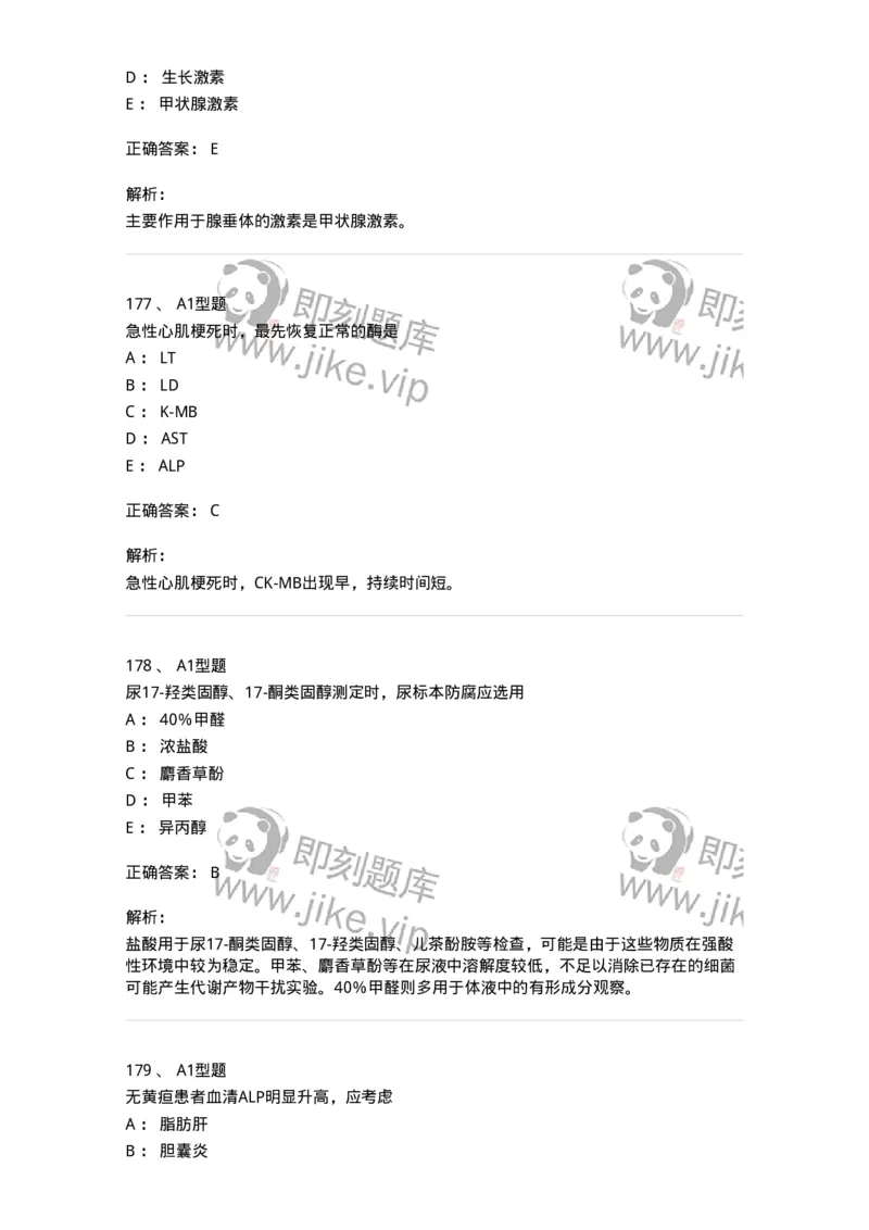 205-3临床化学-137911_军队文职(1)_01.军队文职真题-专业课_（全）版本一（历年真题+章节练习+模拟题）_医学检验技术(军队文职)_章节练习_题目+解析