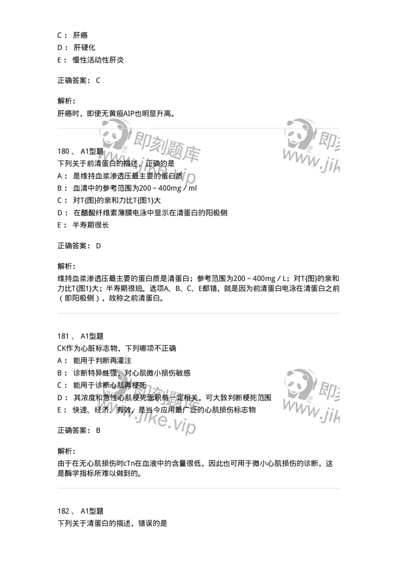 205-3临床化学-137911_军队文职(1)_01.军队文职真题-专业课_（全）版本一（历年真题+章节练习+模拟题）_医学检验技术(军队文职)_章节练习_题目+解析