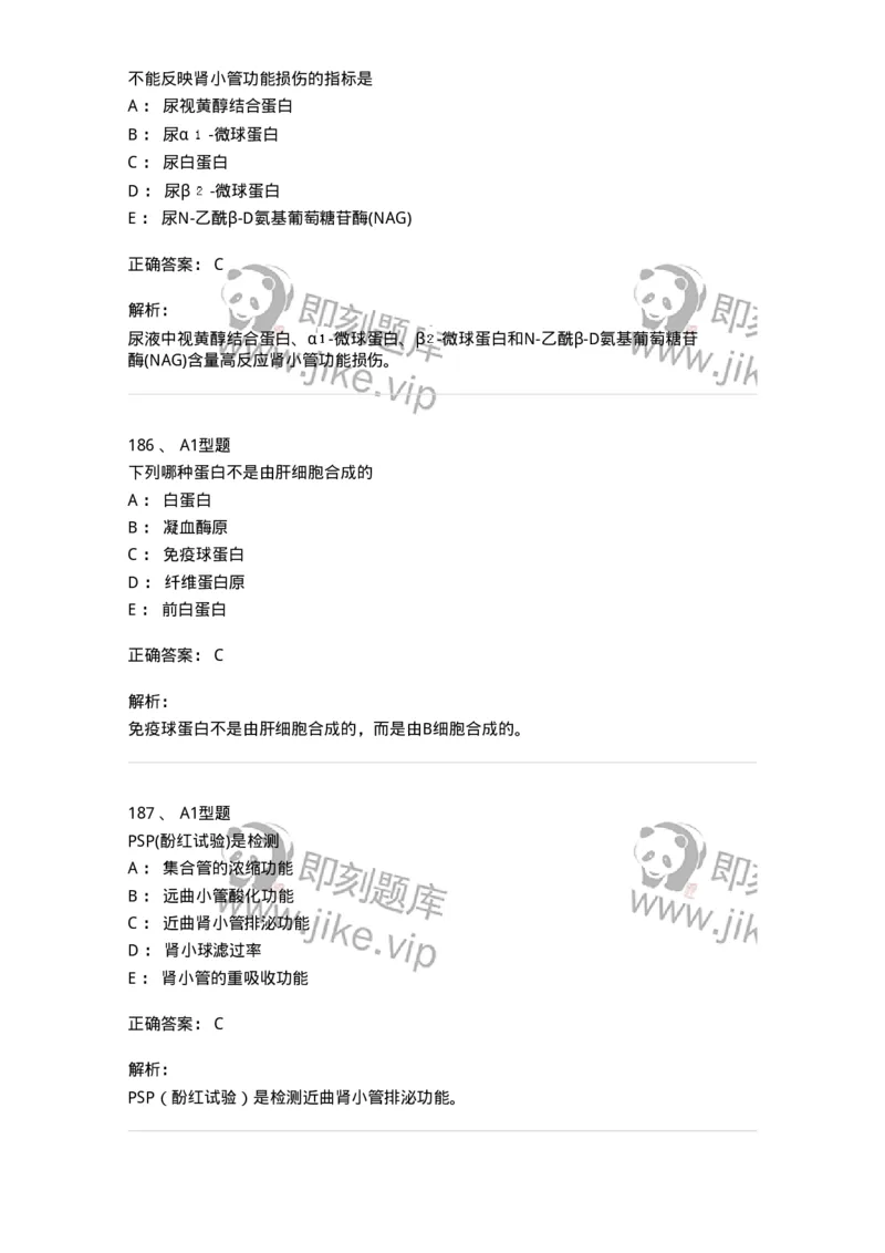 205-3临床化学-137911_军队文职(1)_01.军队文职真题-专业课_（全）版本一（历年真题+章节练习+模拟题）_医学检验技术(军队文职)_章节练习_题目+解析