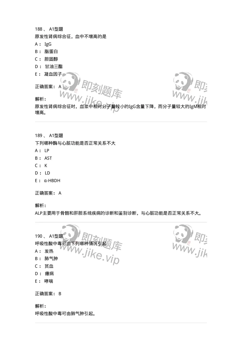 205-3临床化学-137911_军队文职(1)_01.军队文职真题-专业课_（全）版本一（历年真题+章节练习+模拟题）_医学检验技术(军队文职)_章节练习_题目+解析