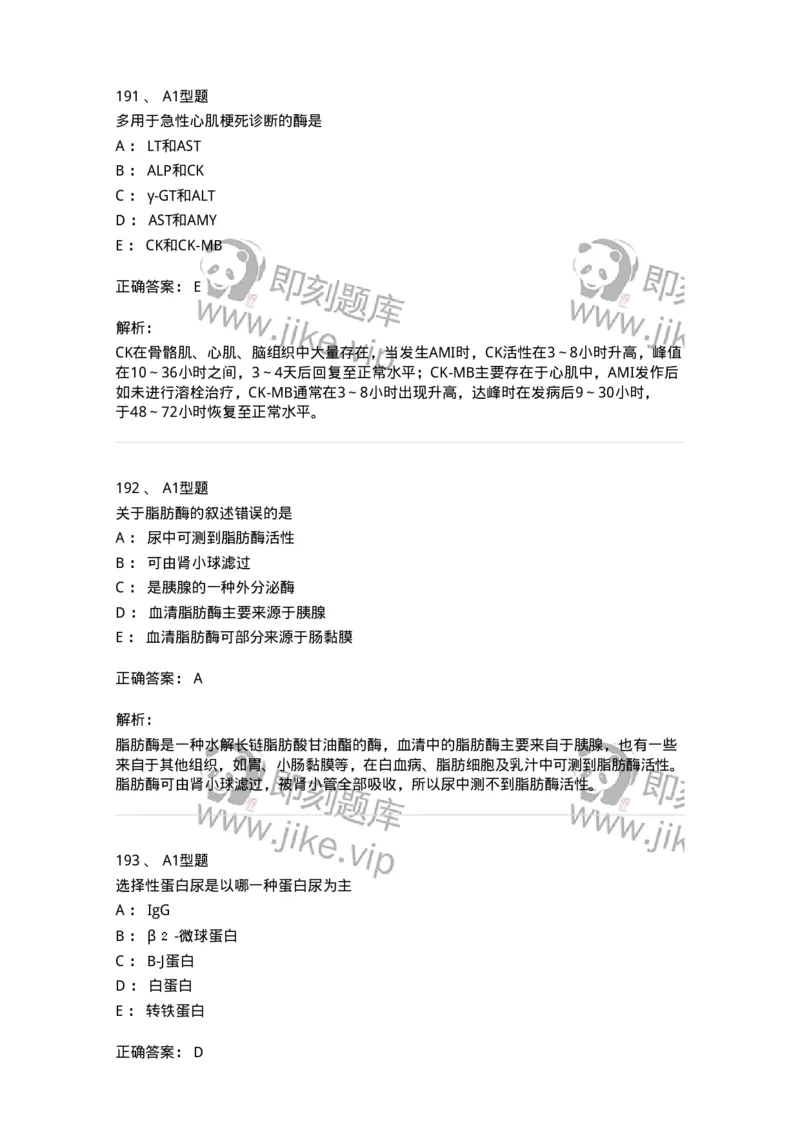 205-3临床化学-137911_军队文职(1)_01.军队文职真题-专业课_（全）版本一（历年真题+章节练习+模拟题）_医学检验技术(军队文职)_章节练习_题目+解析