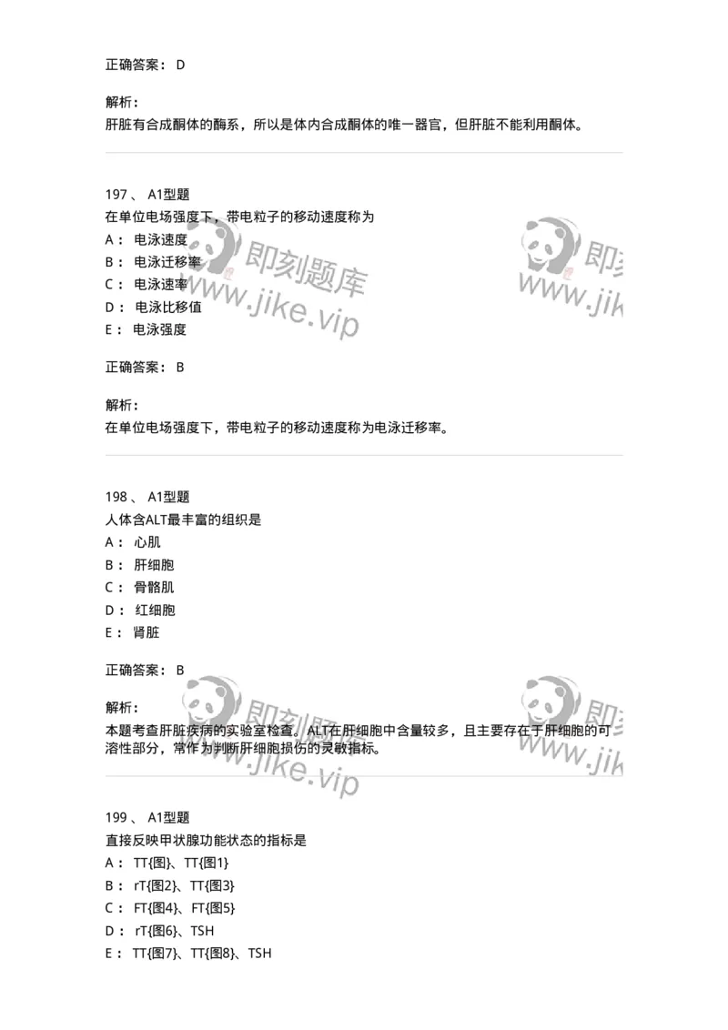 205-3临床化学-137911_军队文职(1)_01.军队文职真题-专业课_（全）版本一（历年真题+章节练习+模拟题）_医学检验技术(军队文职)_章节练习_题目+解析