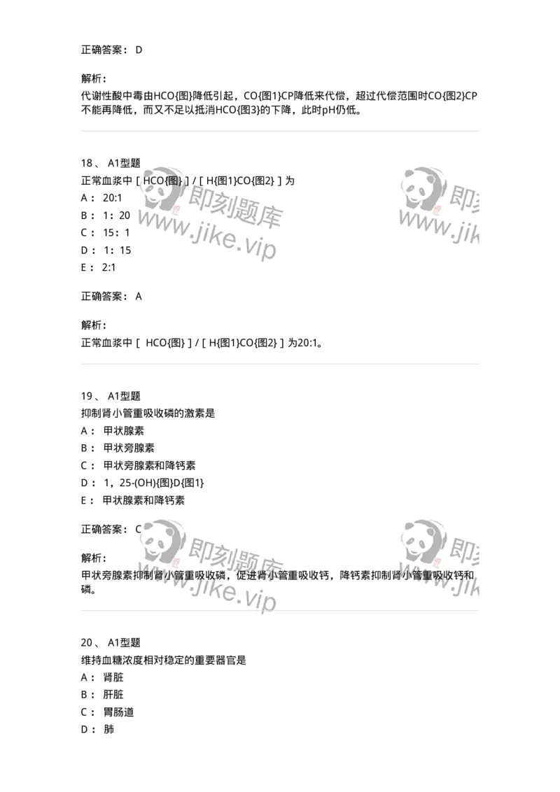205-3临床化学-137911_军队文职(1)_01.军队文职真题-专业课_（全）版本一（历年真题+章节练习+模拟题）_医学检验技术(军队文职)_章节练习_题目+解析