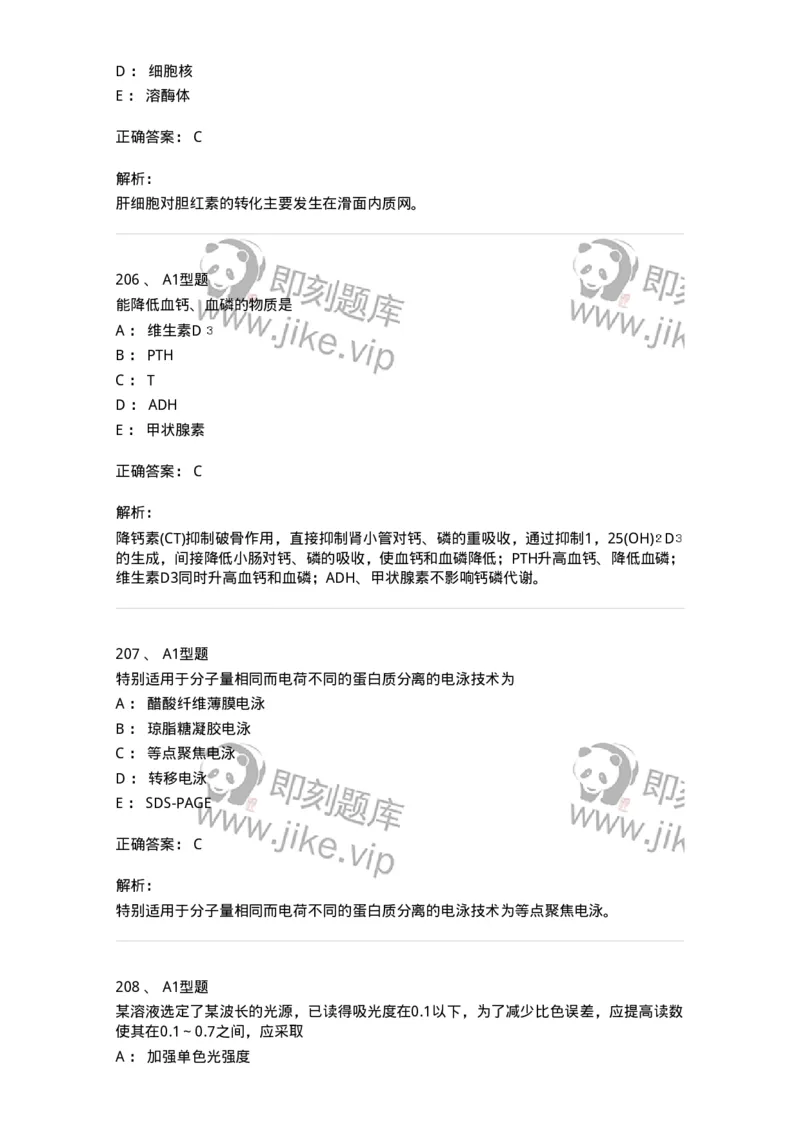 205-3临床化学-137911_军队文职(1)_01.军队文职真题-专业课_（全）版本一（历年真题+章节练习+模拟题）_医学检验技术(军队文职)_章节练习_题目+解析