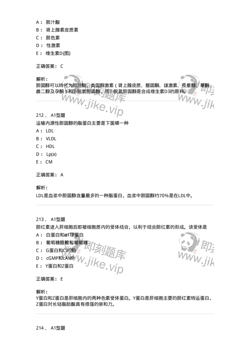 205-3临床化学-137911_军队文职(1)_01.军队文职真题-专业课_（全）版本一（历年真题+章节练习+模拟题）_医学检验技术(军队文职)_章节练习_题目+解析