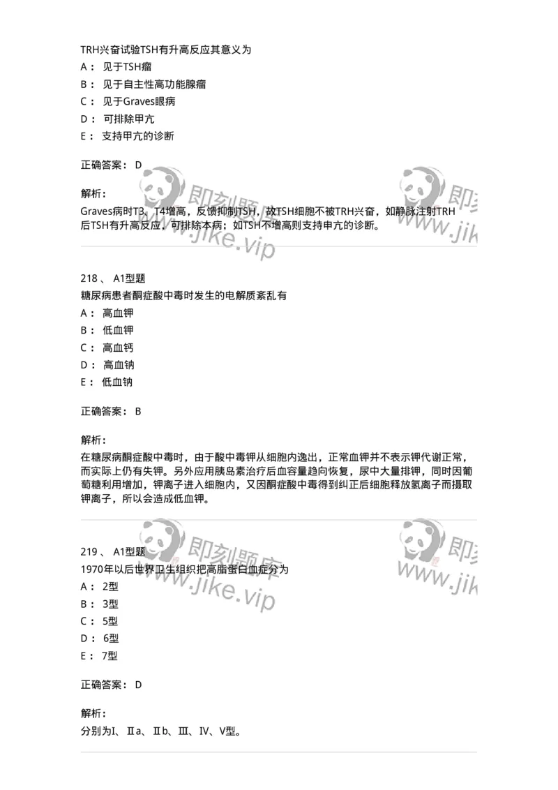 205-3临床化学-137911_军队文职(1)_01.军队文职真题-专业课_（全）版本一（历年真题+章节练习+模拟题）_医学检验技术(军队文职)_章节练习_题目+解析