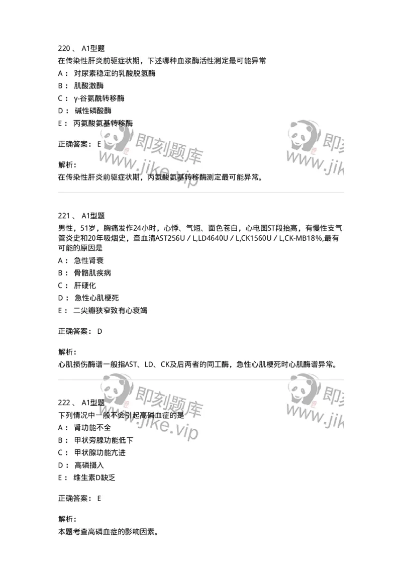 205-3临床化学-137911_军队文职(1)_01.军队文职真题-专业课_（全）版本一（历年真题+章节练习+模拟题）_医学检验技术(军队文职)_章节练习_题目+解析