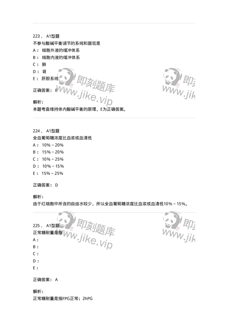 205-3临床化学-137911_军队文职(1)_01.军队文职真题-专业课_（全）版本一（历年真题+章节练习+模拟题）_医学检验技术(军队文职)_章节练习_题目+解析
