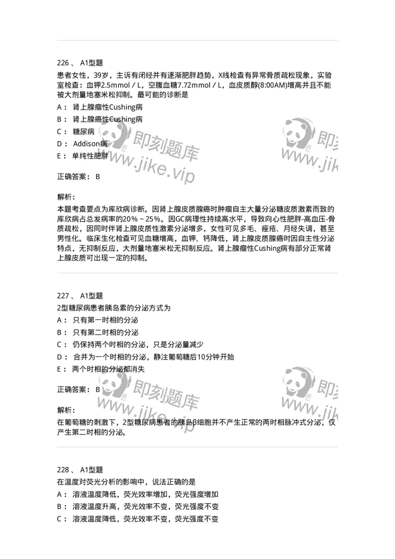 205-3临床化学-137911_军队文职(1)_01.军队文职真题-专业课_（全）版本一（历年真题+章节练习+模拟题）_医学检验技术(军队文职)_章节练习_题目+解析