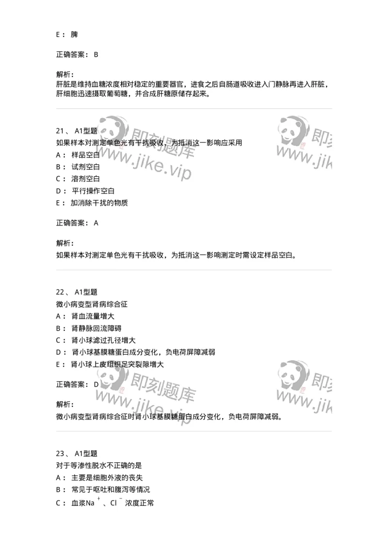 205-3临床化学-137911_军队文职(1)_01.军队文职真题-专业课_（全）版本一（历年真题+章节练习+模拟题）_医学检验技术(军队文职)_章节练习_题目+解析