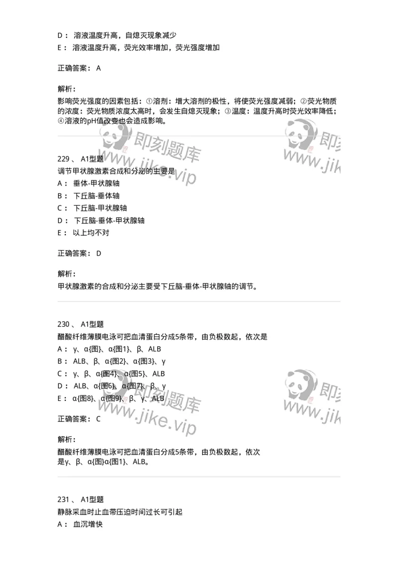 205-3临床化学-137911_军队文职(1)_01.军队文职真题-专业课_（全）版本一（历年真题+章节练习+模拟题）_医学检验技术(军队文职)_章节练习_题目+解析