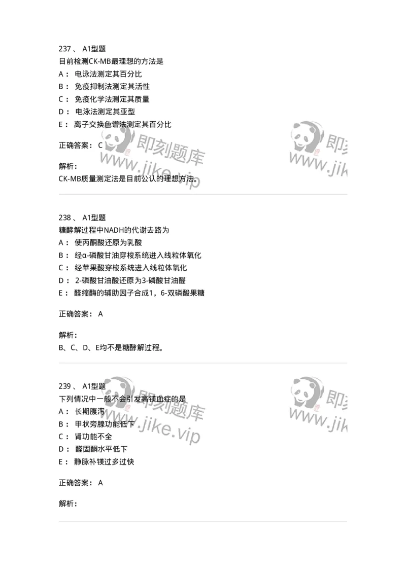 205-3临床化学-137911_军队文职(1)_01.军队文职真题-专业课_（全）版本一（历年真题+章节练习+模拟题）_医学检验技术(军队文职)_章节练习_题目+解析