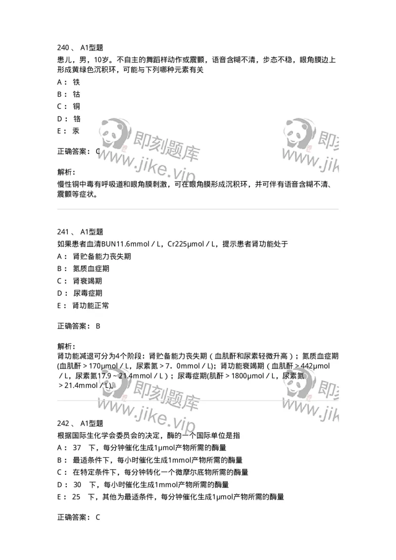 205-3临床化学-137911_军队文职(1)_01.军队文职真题-专业课_（全）版本一（历年真题+章节练习+模拟题）_医学检验技术(军队文职)_章节练习_题目+解析