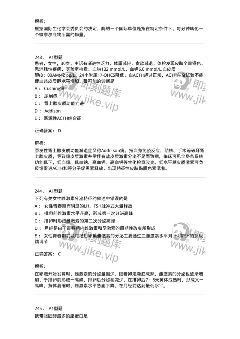 205-3临床化学-137911_军队文职(1)_01.军队文职真题-专业课_（全）版本一（历年真题+章节练习+模拟题）_医学检验技术(军队文职)_章节练习_题目+解析