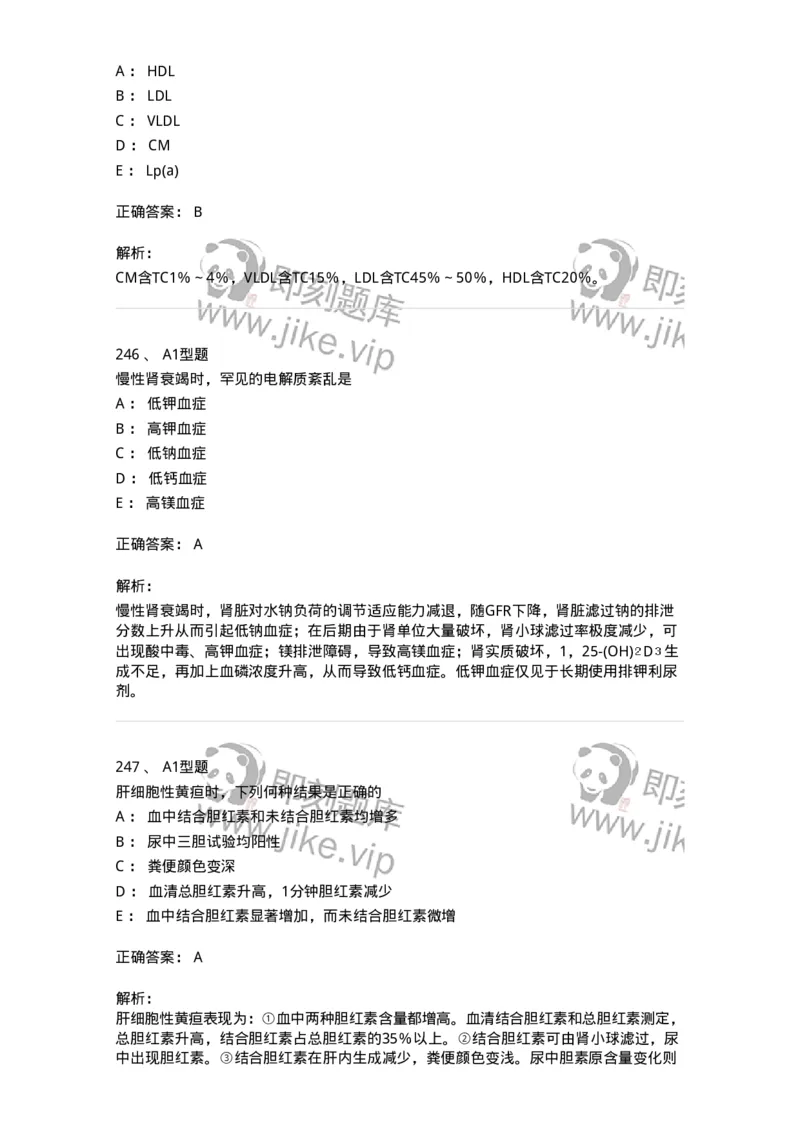 205-3临床化学-137911_军队文职(1)_01.军队文职真题-专业课_（全）版本一（历年真题+章节练习+模拟题）_医学检验技术(军队文职)_章节练习_题目+解析