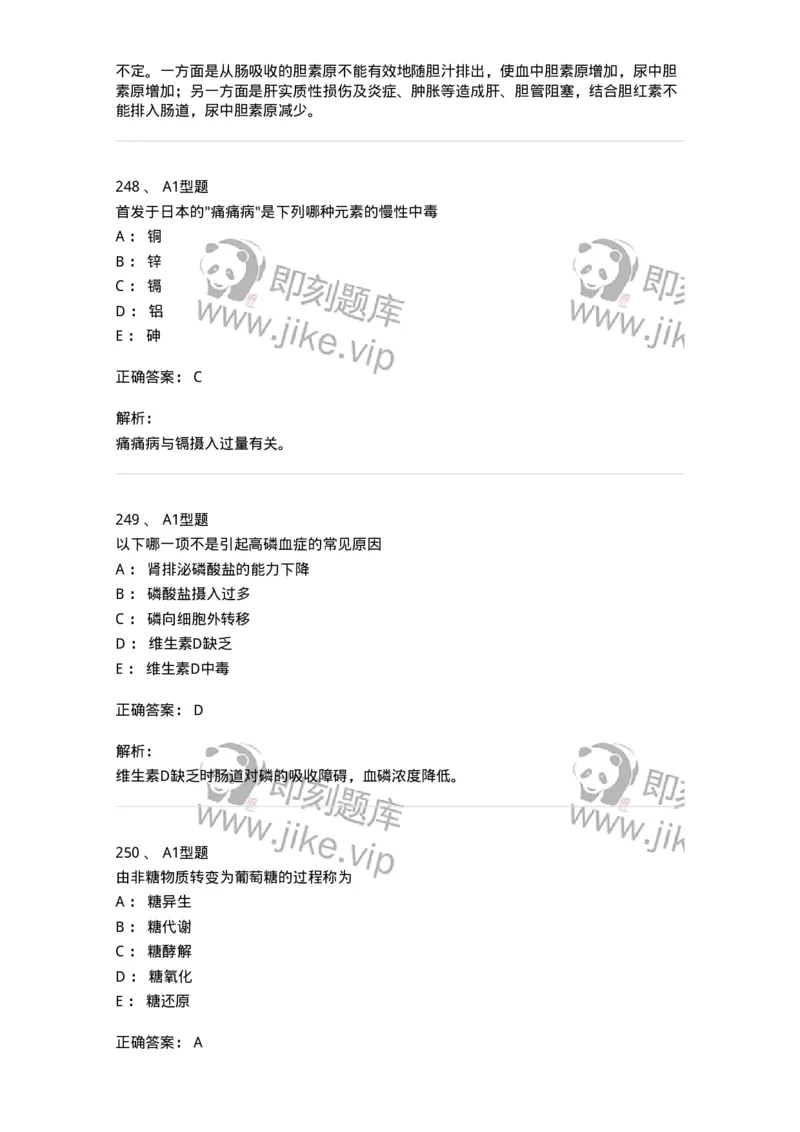 205-3临床化学-137911_军队文职(1)_01.军队文职真题-专业课_（全）版本一（历年真题+章节练习+模拟题）_医学检验技术(军队文职)_章节练习_题目+解析