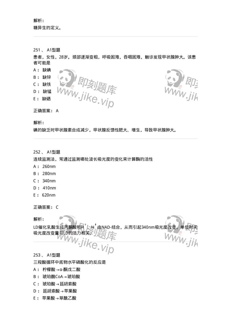 205-3临床化学-137911_军队文职(1)_01.军队文职真题-专业课_（全）版本一（历年真题+章节练习+模拟题）_医学检验技术(军队文职)_章节练习_题目+解析