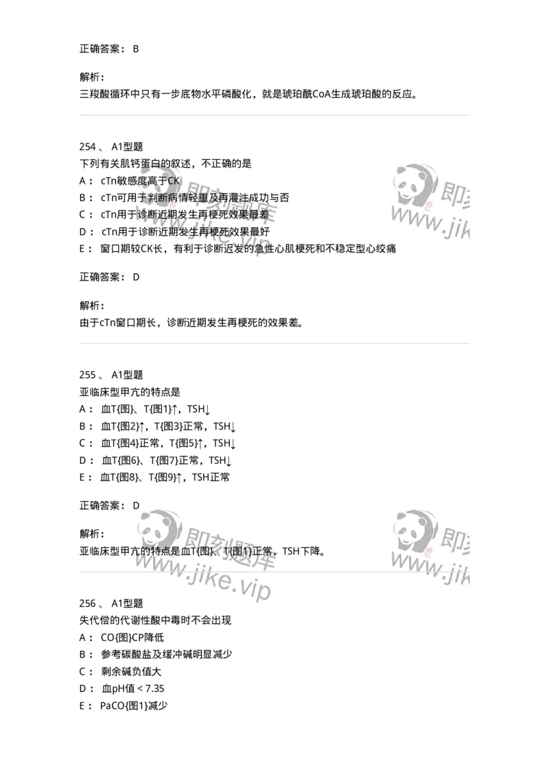 205-3临床化学-137911_军队文职(1)_01.军队文职真题-专业课_（全）版本一（历年真题+章节练习+模拟题）_医学检验技术(军队文职)_章节练习_题目+解析