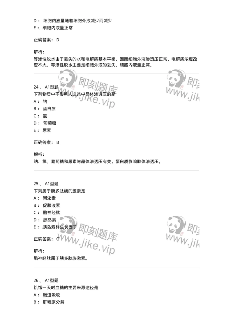 205-3临床化学-137911_军队文职(1)_01.军队文职真题-专业课_（全）版本一（历年真题+章节练习+模拟题）_医学检验技术(军队文职)_章节练习_题目+解析