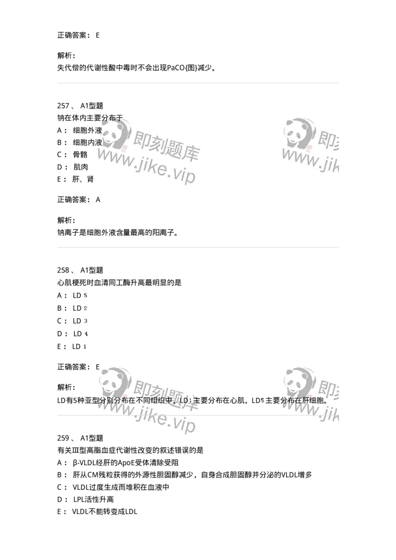 205-3临床化学-137911_军队文职(1)_01.军队文职真题-专业课_（全）版本一（历年真题+章节练习+模拟题）_医学检验技术(军队文职)_章节练习_题目+解析