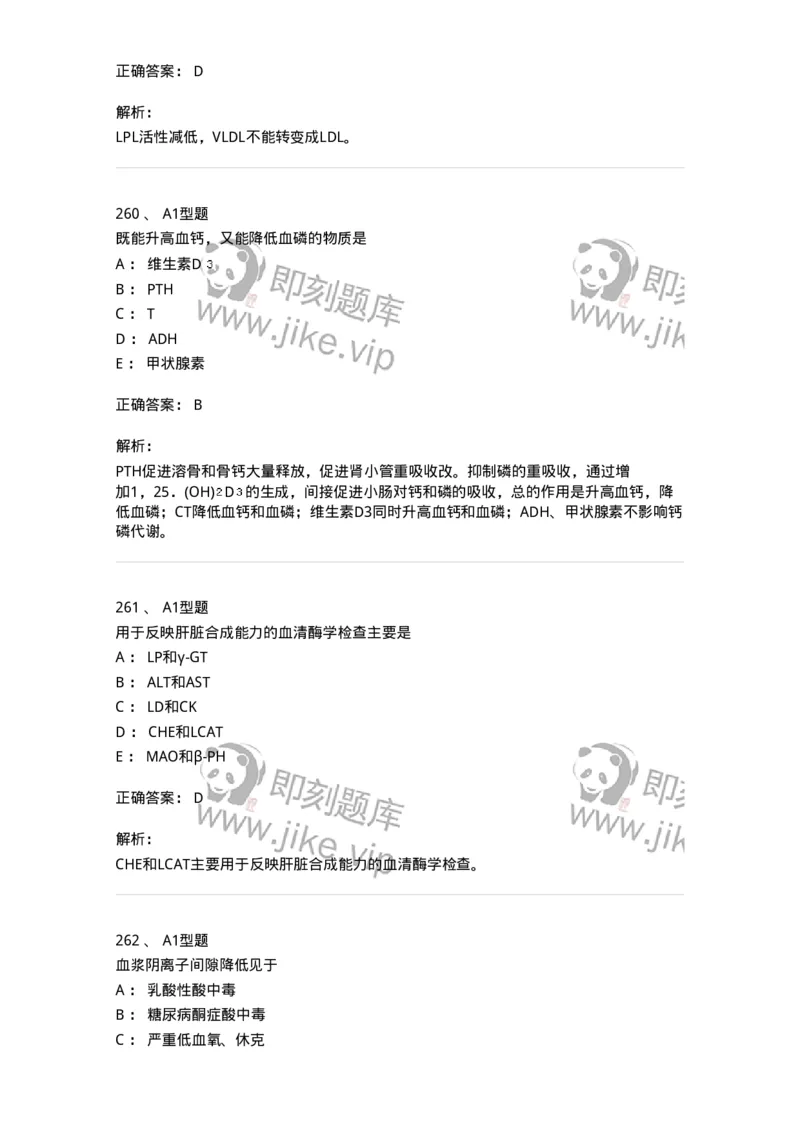 205-3临床化学-137911_军队文职(1)_01.军队文职真题-专业课_（全）版本一（历年真题+章节练习+模拟题）_医学检验技术(军队文职)_章节练习_题目+解析