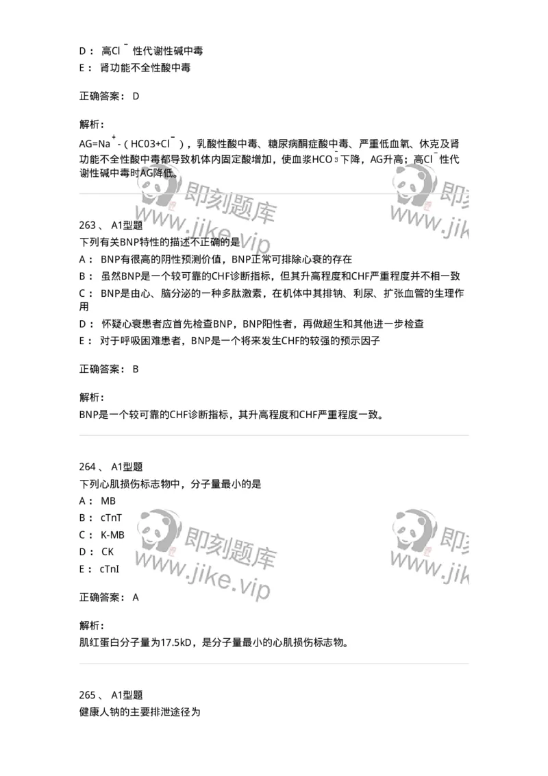 205-3临床化学-137911_军队文职(1)_01.军队文职真题-专业课_（全）版本一（历年真题+章节练习+模拟题）_医学检验技术(军队文职)_章节练习_题目+解析